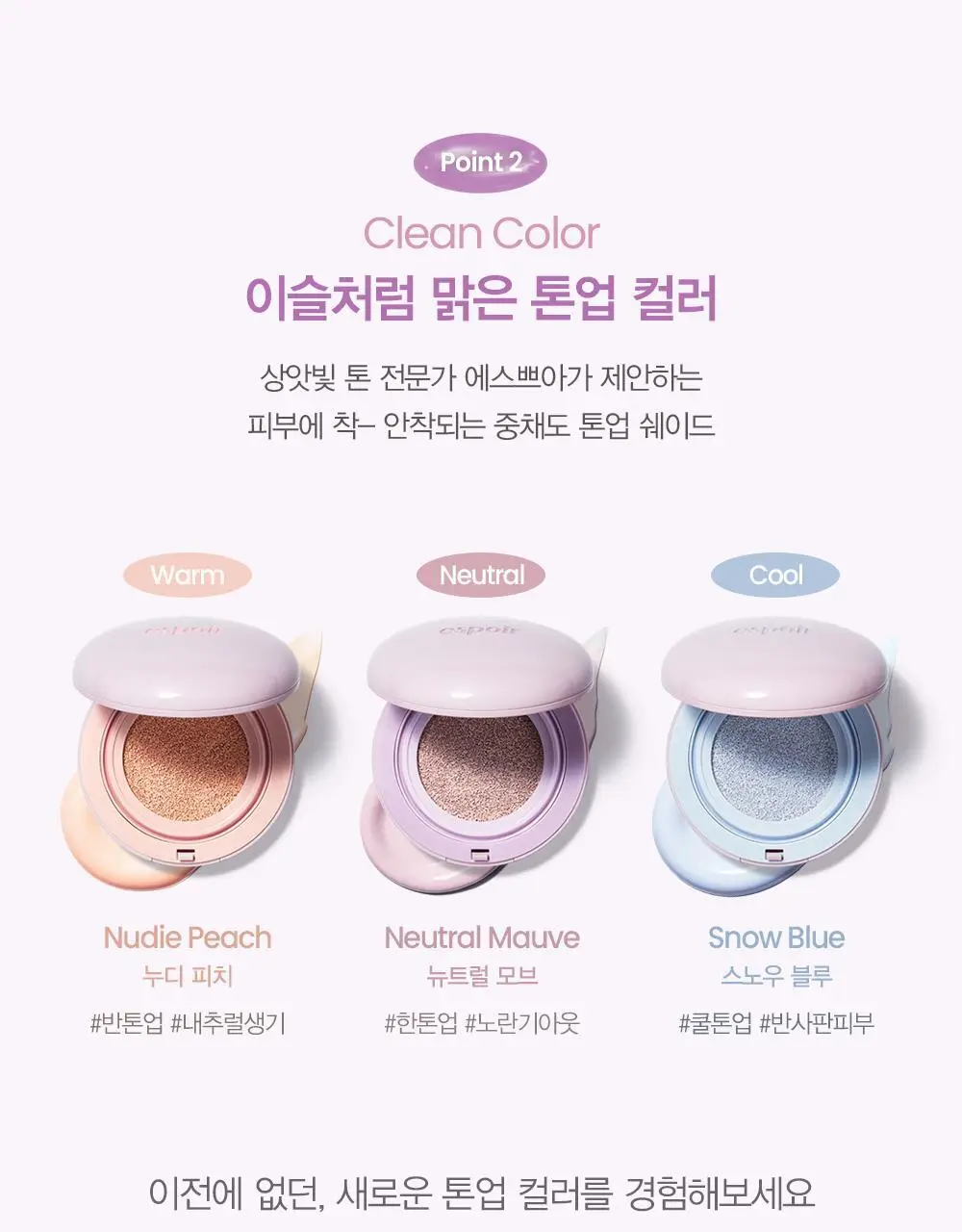 [톤업 선쿠션] 에스쁘아 듀라이크 젤로 톤업 쿠션 SPF50+ PA+++ 15g 상세페이지 14